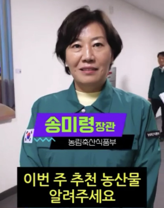 송미령 농림축산식품부 장관 영상 콘텐츠 ‘농터뷰’에 출연한 모습 [농림축산식품부 제공]