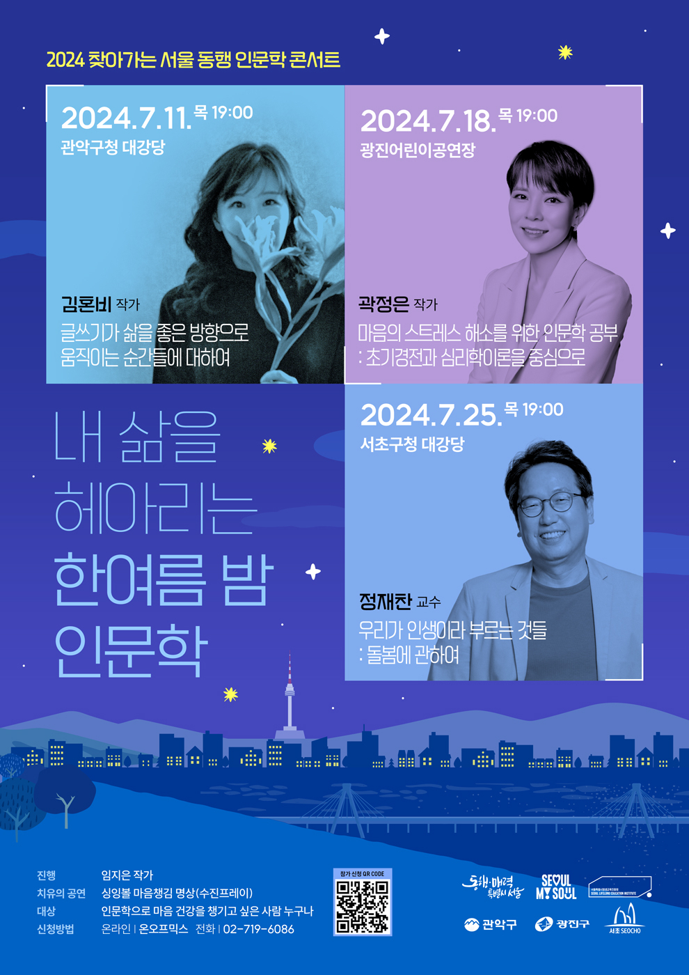 서울시평생교육진흥원은 ‘찾아가는 서울 동행 인문학 콘서트’를 3회에 걸쳐 연다고 19일 밝혔다.[서울시 제공]