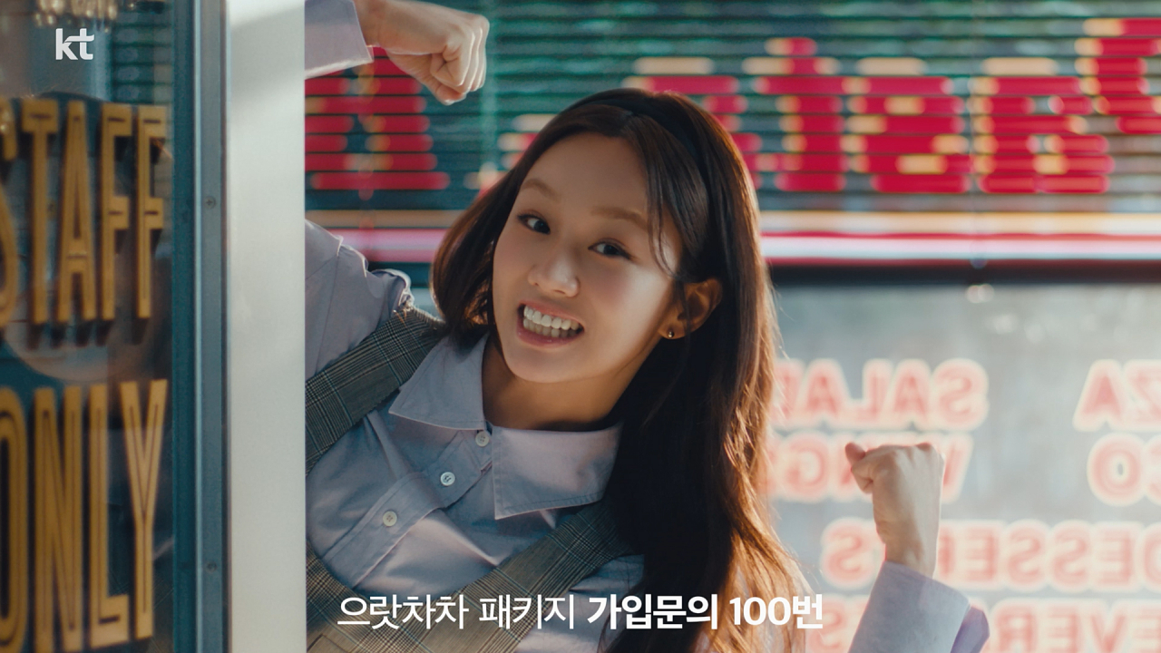 KT 으랏차차 패키지 광고 스틸컷. [KT 제공]