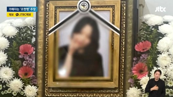 하남 교제 살인 피해자. [JTBC 캡처]