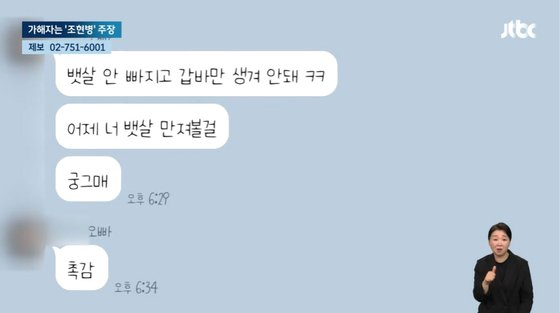 전 남친인 가해자가 피해자 A씨에게 보낸 메시지. [JTBC 캡처]