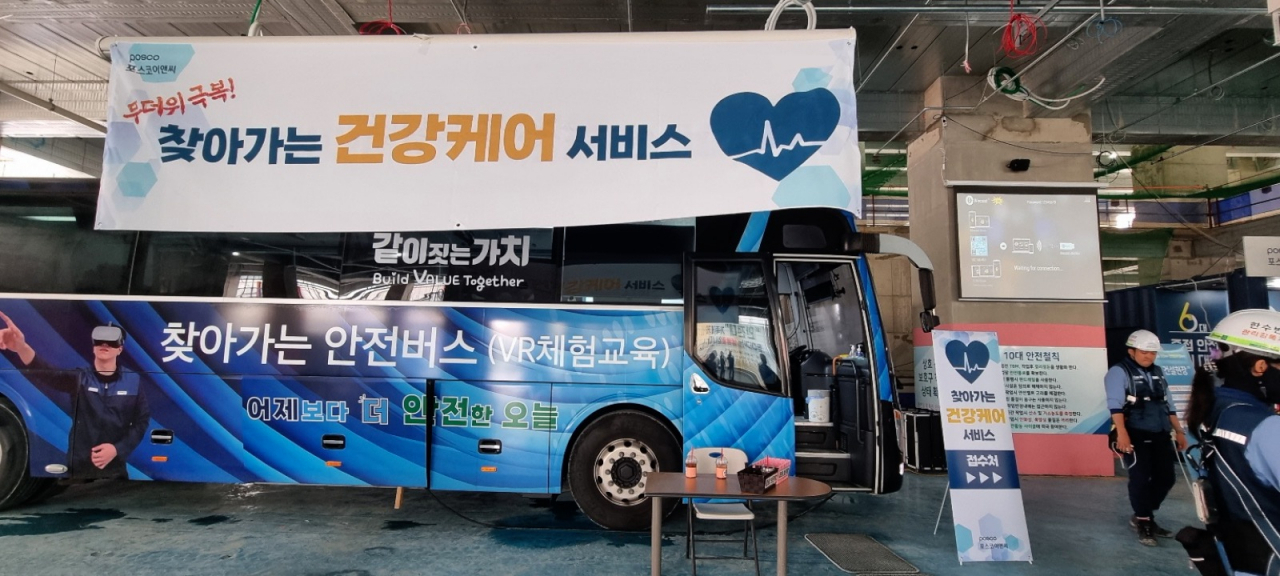 [포스코이앤씨]