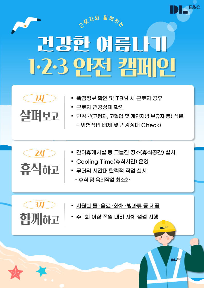 [DL이앤씨]