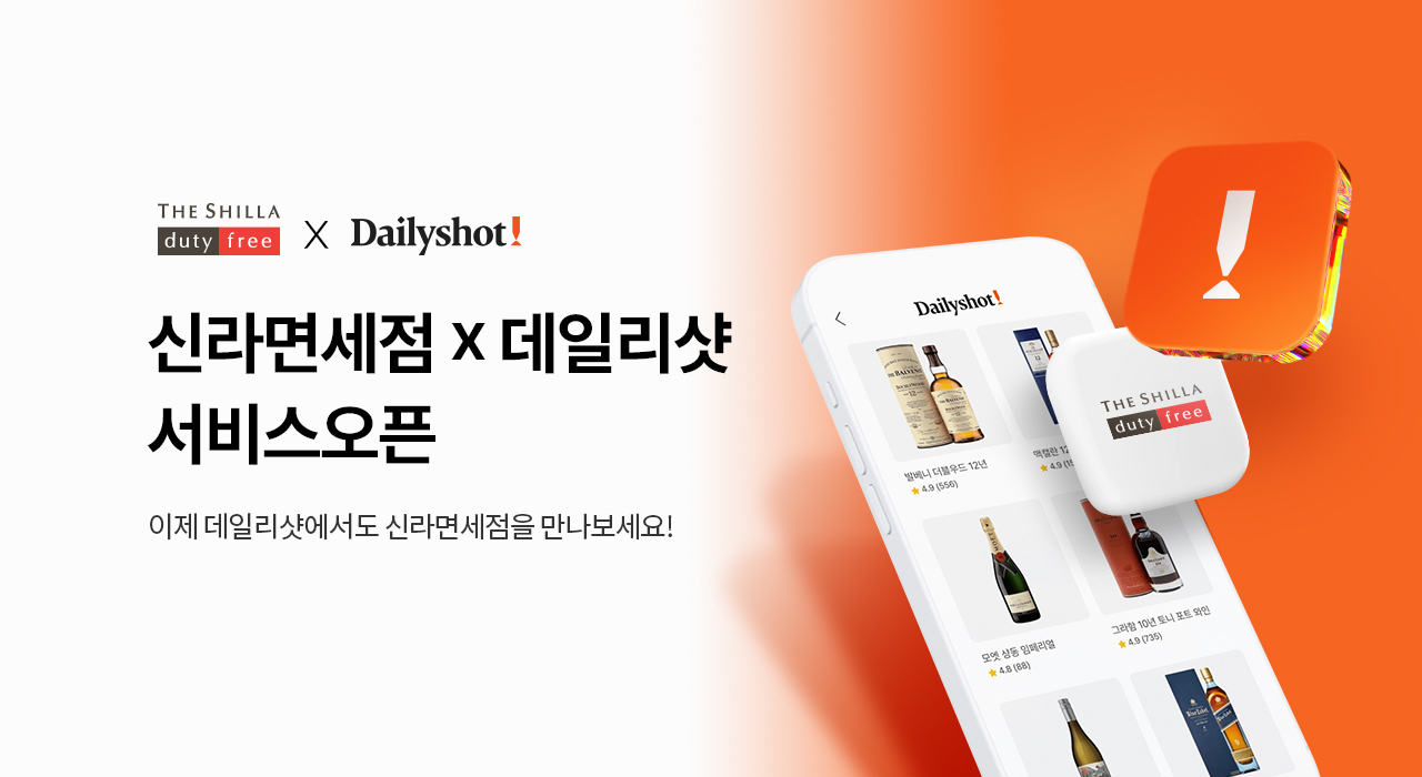 신라면세점 ‘데일리샷’ 전용 매장 홍보 이미지. [호텔신라 제공]