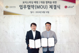 18일 서울 강서구 마곡동 LG사이언스파크에서 열린 업무협약식에서 임구락(왼쪽) 금융보안원 사이버대응본부장과 홍관희 LG유플러스 전무가 기념촬영을 하고 있다.[LG유플러스 제공]