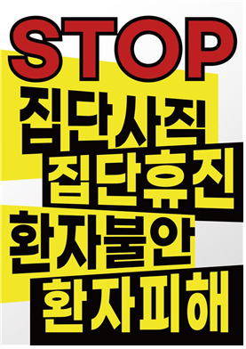 [한국환자단체연합회 제공]