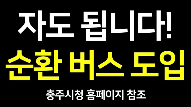 [충주시 유튜브]