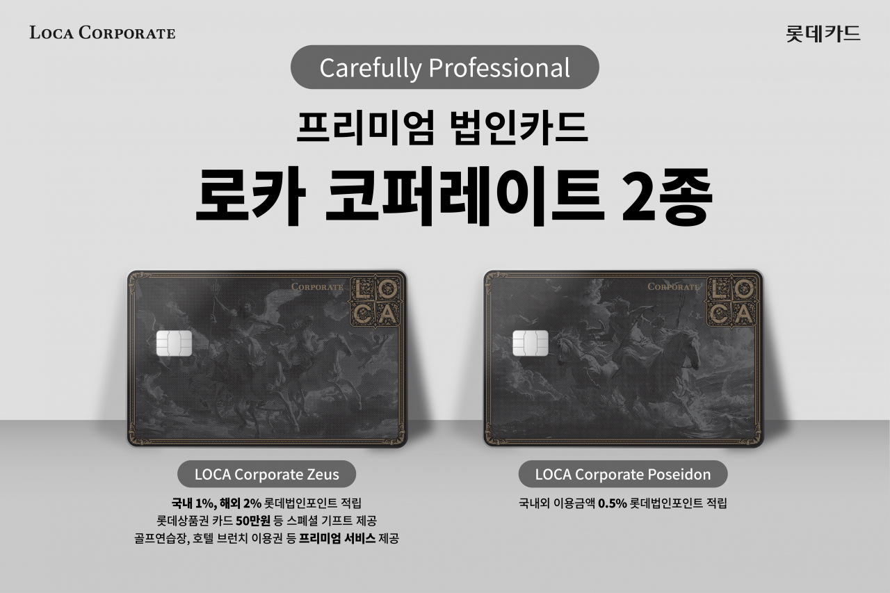 [롯데카드 제공]