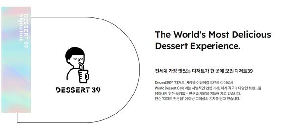 디저트39 [공정거래위원회 제공]