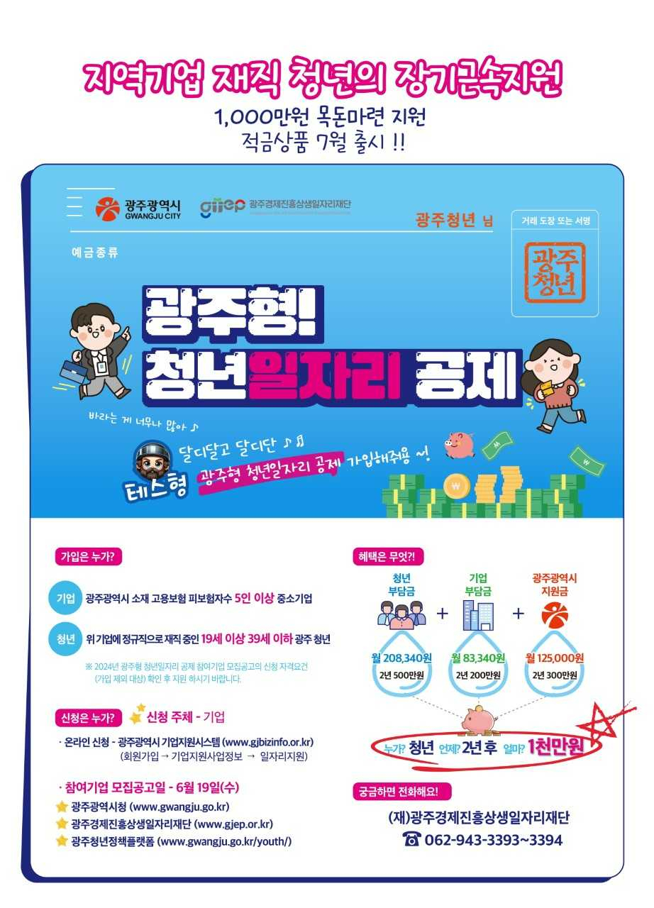 광주시, ‘자산형성 청년일자리 공제’ 본격 시행