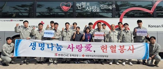 쌍용C&E 동해공장 임직원들이 올해 두번째 헌혈봉사에 앞서 헌혈문화 확산에 동참할 것으로 다짐하고 있다. [동해공장 제공]