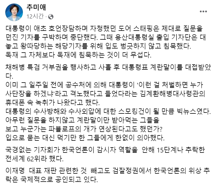 [추미애 더불어민주당 의원 19일 페이스북 게시글 캡처]