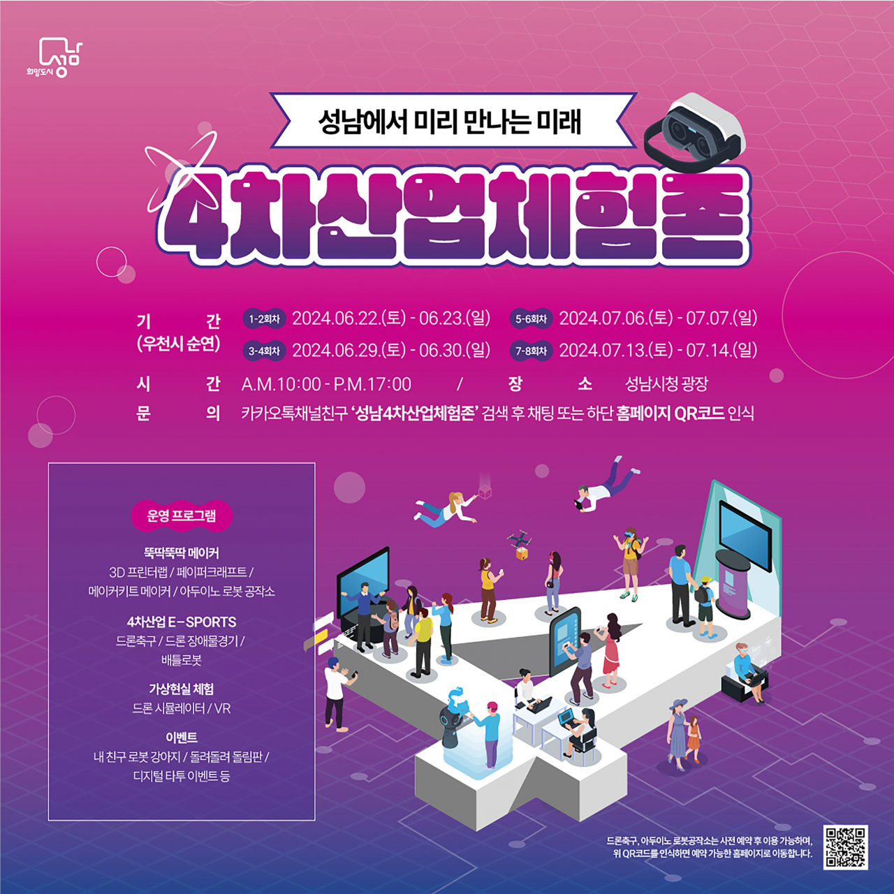 [성남시 제공]