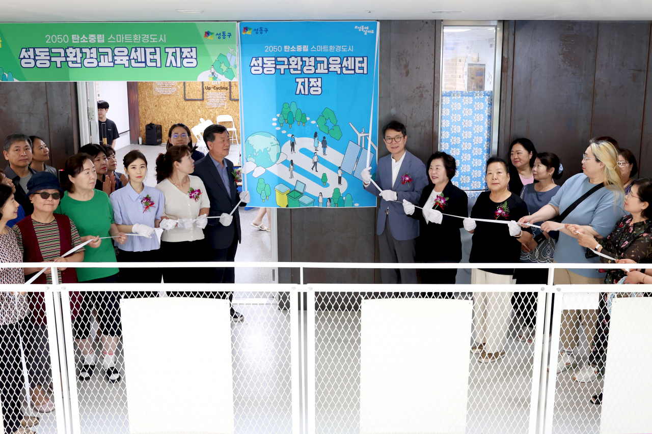 서울 성동구는 주민들에게 환경교육 거점기관 역할을 할 환경교육센터를 오픈한다고 20일 밝혔다. 사진은 전날 열린 현판식.[성동구 제공]