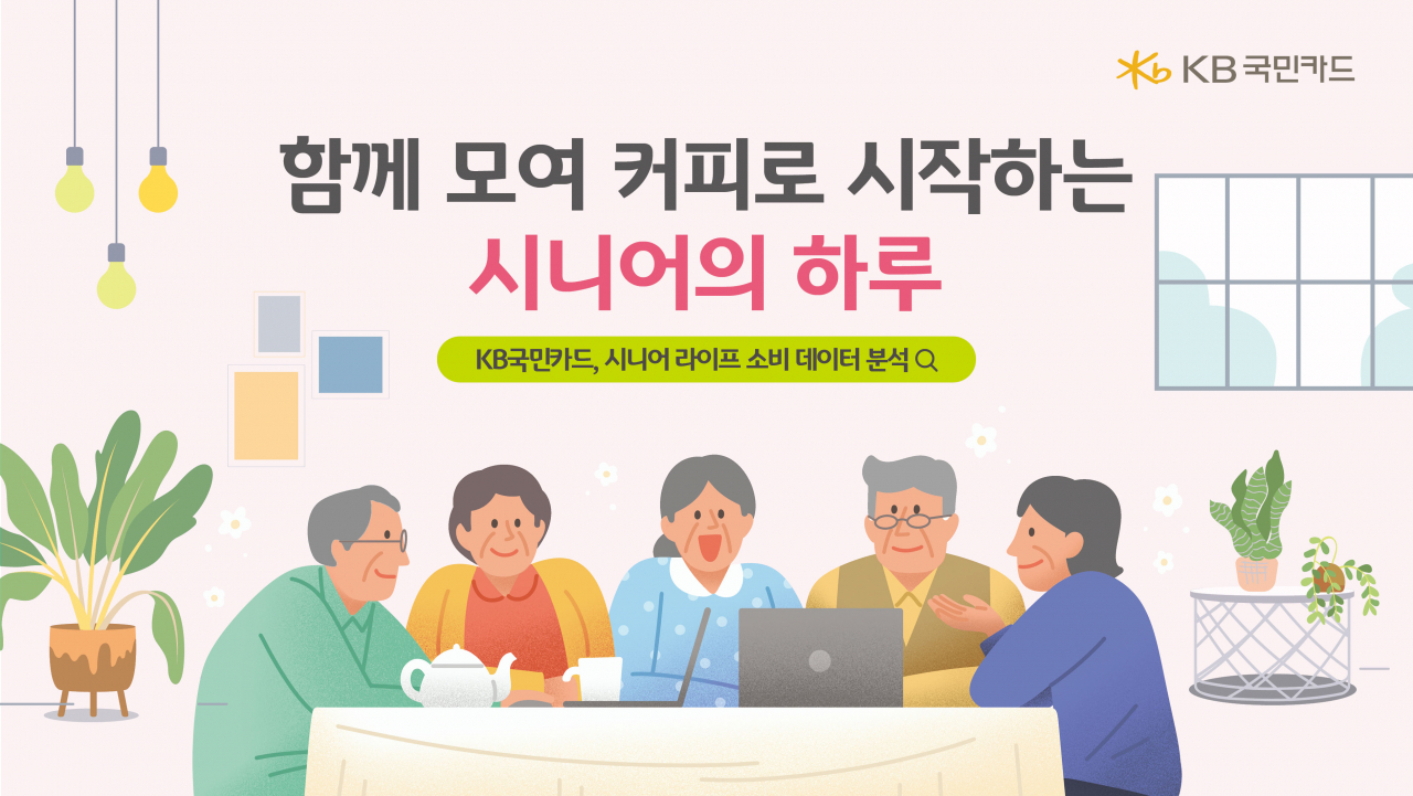 [KB국민카드 제공]