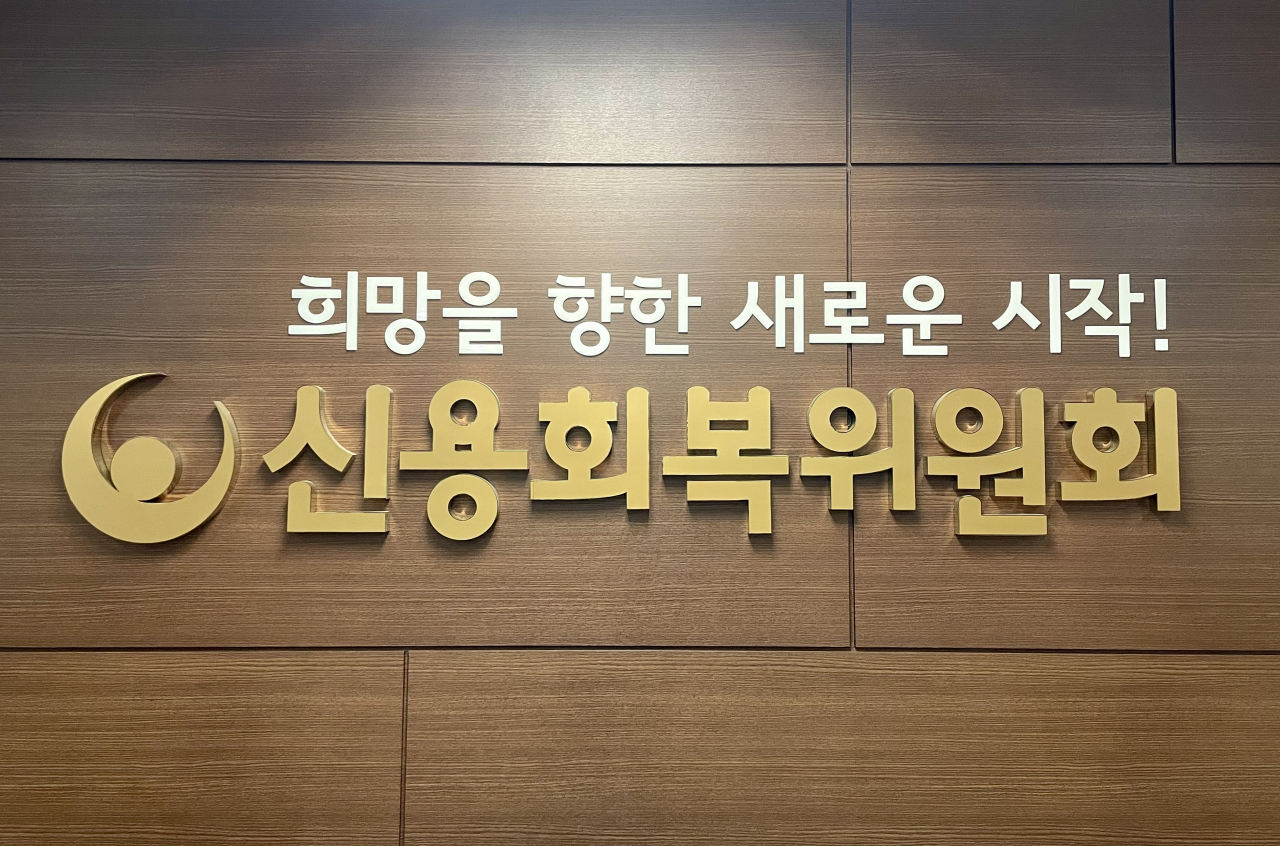 [신용회복위원회 제공]