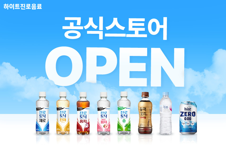 [하이트진로음료 제공]