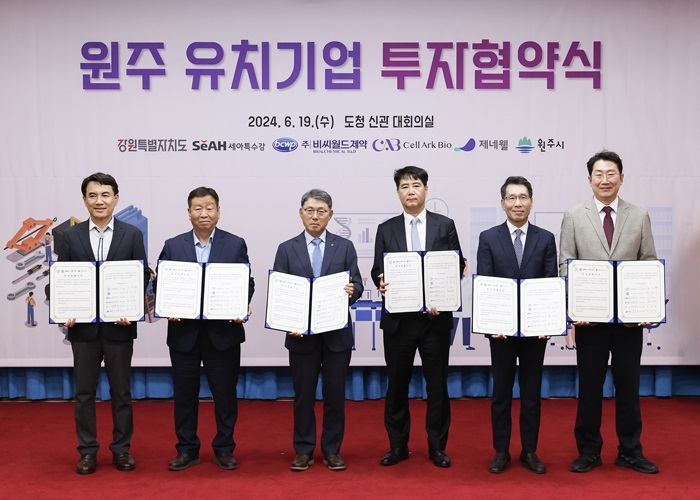 제네웰-원주시 투자협약식 모습. 동성케미컬 제공