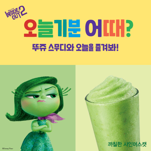 뚜레쥬르 ‘인사이드 아웃2’를 즐겨봐’ 이벤트 포스터 [뚜레쥬르 제공]