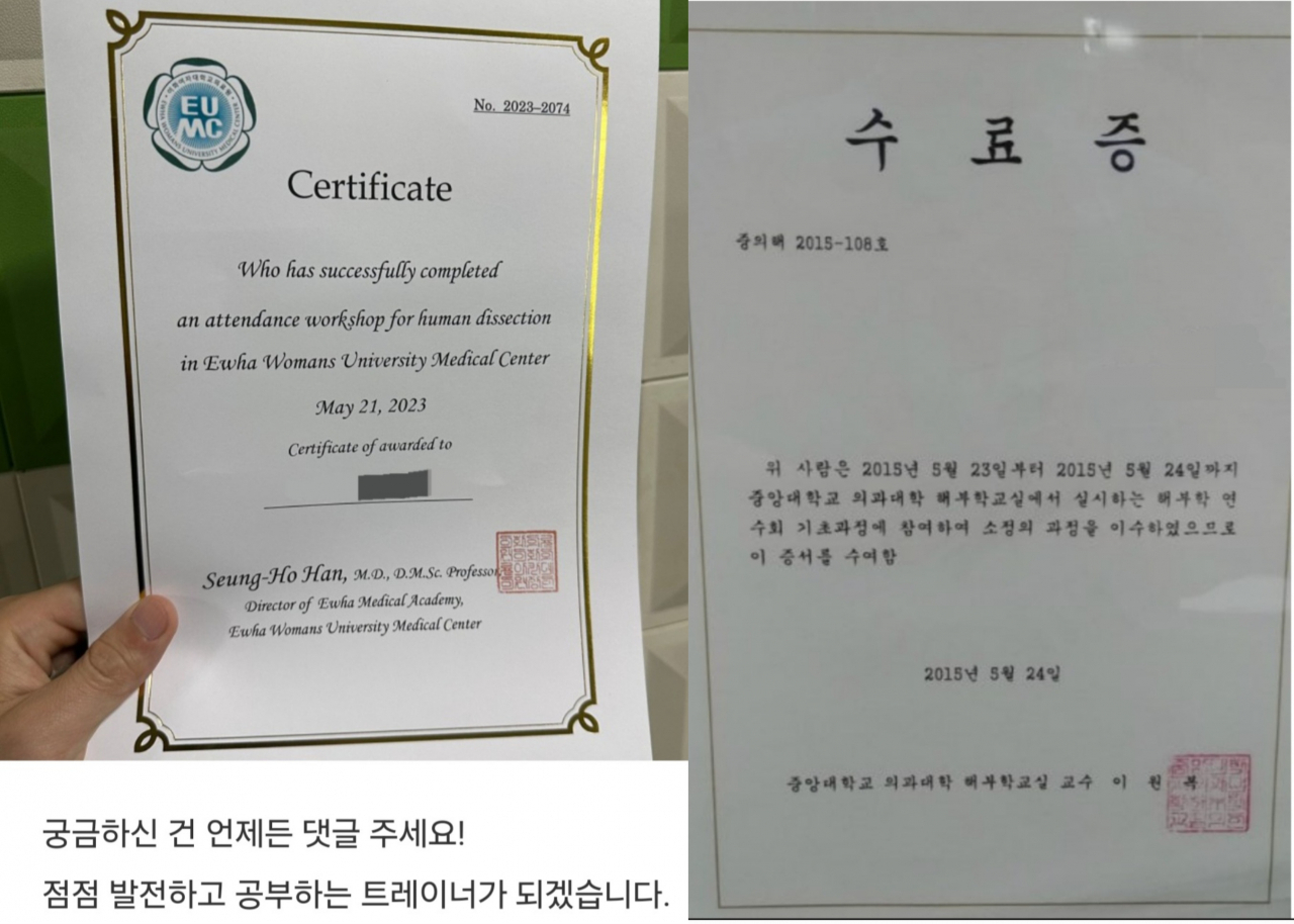 비의료인인 헬스트레이너 등이 이대서울병원(왼쪽)과 중앙대 의대(오른쪽)에서 카데바 유료 해부학 강의를 듣고 받은 인증서. [인스타그램 등 캡처]