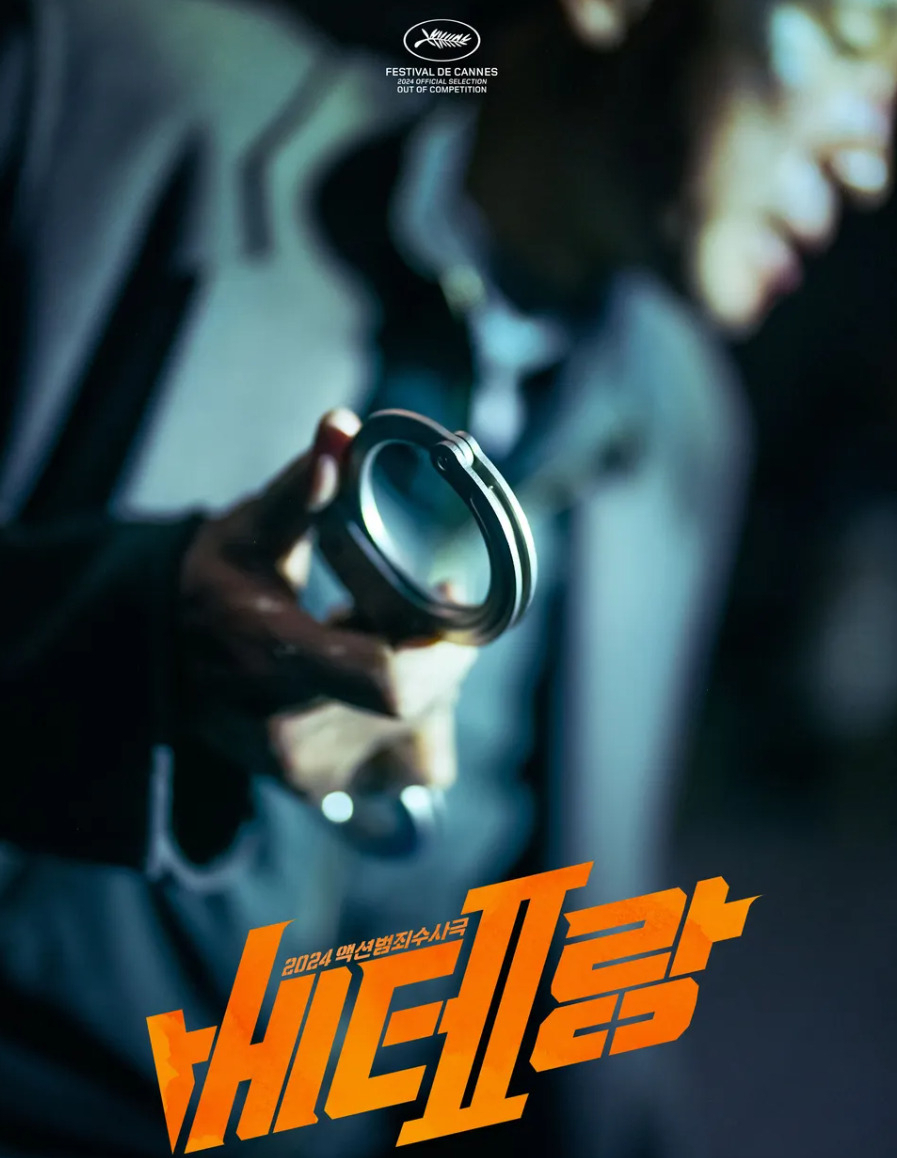 베테랑2