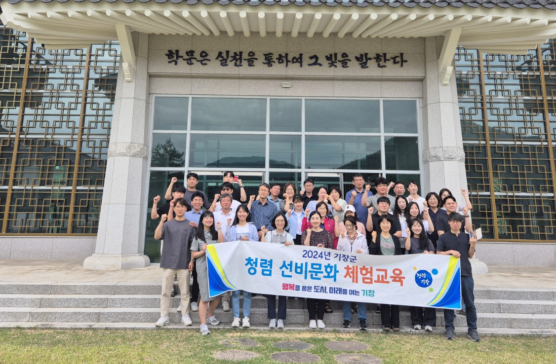 20일 경남 산청군 일대에서 진행된 '청렴 선비문화 체험교육'에서 참가자들이 파이팅을 외치고 있다. [사진=기장군]