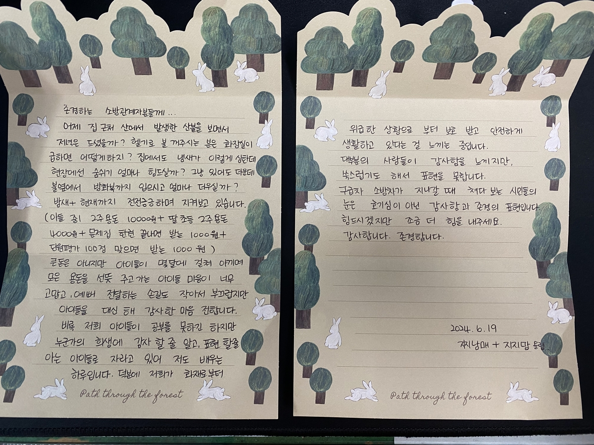 용돈 기부한 초·중학생 남매 [광주 북부소방서]
