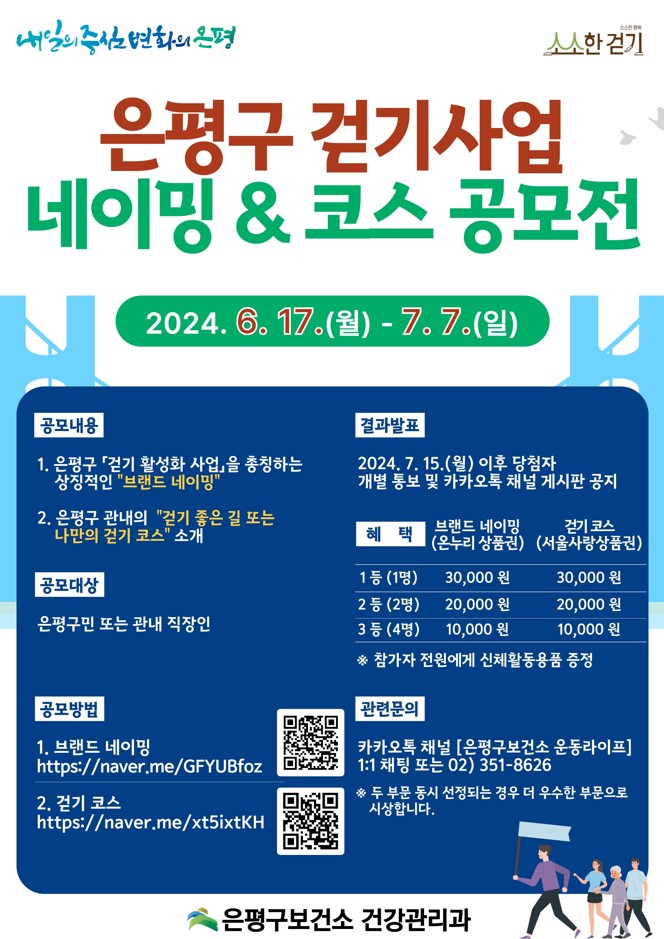 서울 은평구는 6월 24일~7월 21일 은평 감성길 걷기 챌린지를 진행한다고 21일 밝혔다.[은평구 제공]