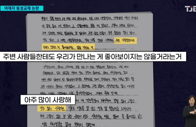중학교 여교사가 동성 제자에게 보낸 편지.[TJB 방송화면 캡처]