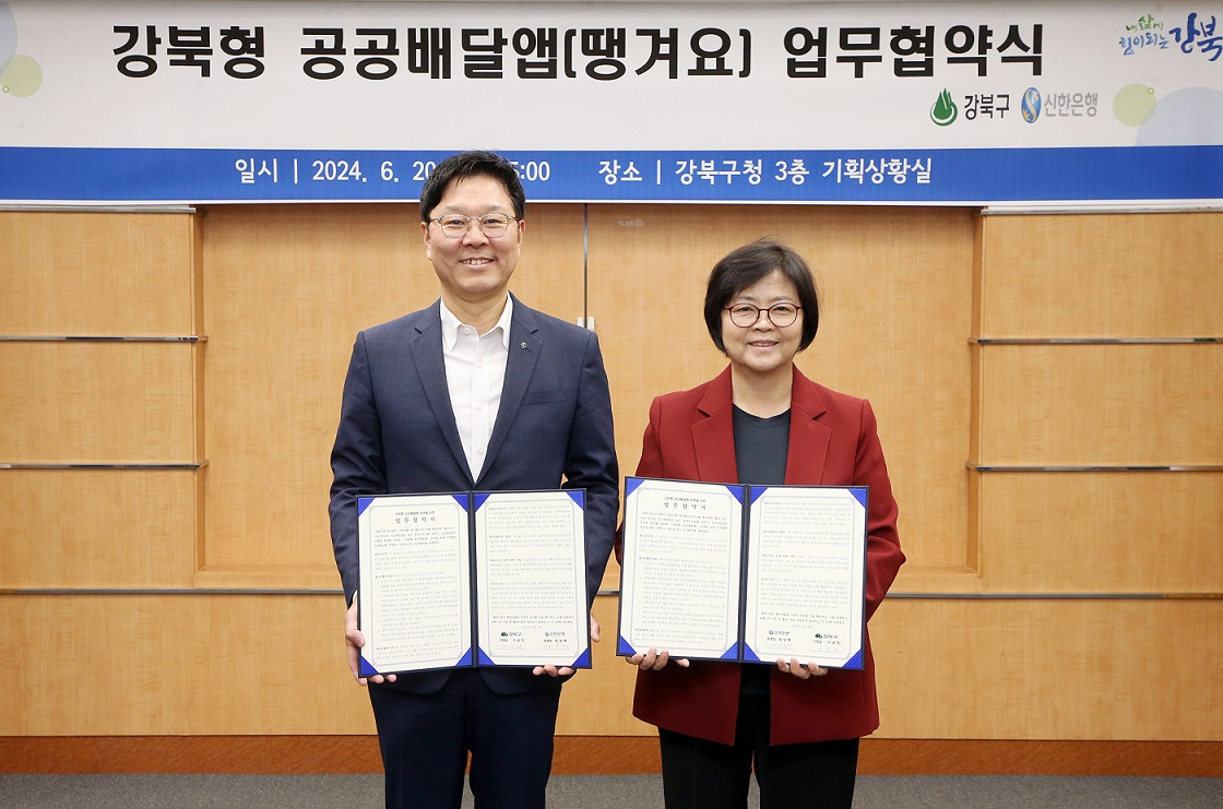 임수한(왼쪽) 신한은행 디지털솔루션 그룹장과 이순희 강북구청장이 협약식 이후 기념촬영을 하고 있다.[신한은행 제공]