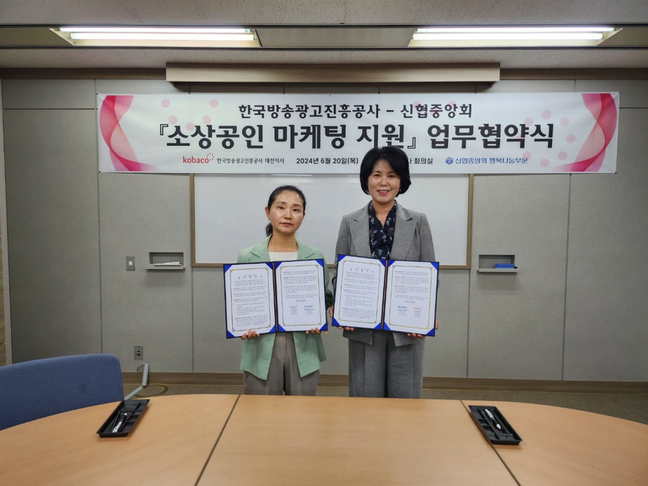신협중앙회가 한국방송광고진흥공사 대전지사와 소상공인 마케팅 지원을 위한 업무협약을 맺었다. 김윤주(왼쪽) 한국방송광고진흥공사 대전지사장, 박규희 신협중앙회 신협행복나눔부문장. [신협중앙회 제공]