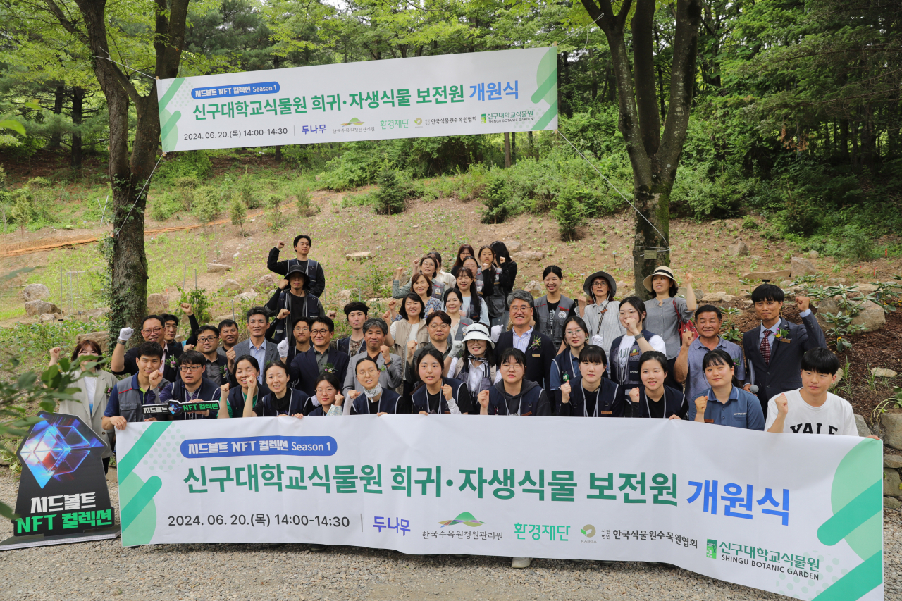 지난 20일 신구대학교식물원에서 열린 희귀·자생식물 보전원 개원식에 참여한 참석자들이 기념사진을 촬영하고 있다.