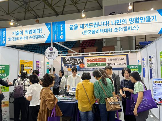 20일 순천에서 열린 전남여성생애설계일자리박람회 행사장에 마련된 폴리텍대학 순천캠퍼스 부스에 여성 구직자들이 관심을 보이고 있다.
