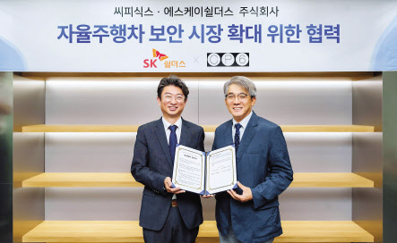 SK쉴더스, 씨피식스와 손잡고 자율주행차 보안사업 업무협약