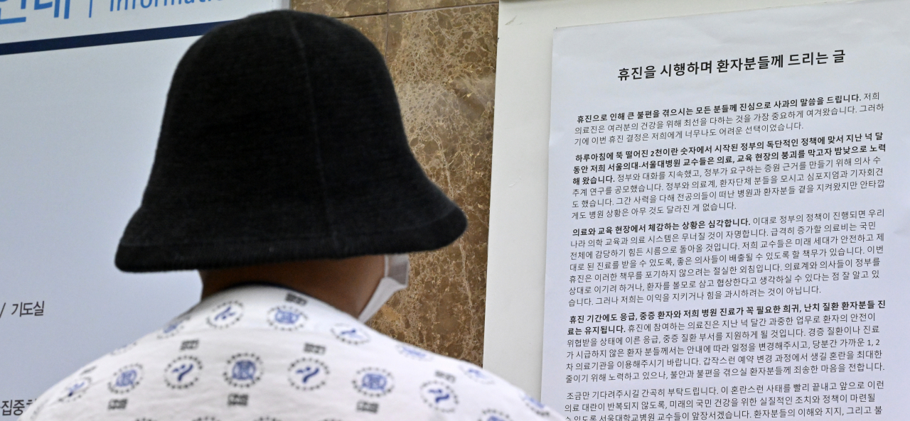 대한의사협회 주도로 전국의 병원과 의원이 18일 의대 증원 원점 재검토를 요구하며 휴진에 돌입했다. 이날 오전 서울 동작구 서울특별시보라매병원에서 한 환자가 휴진 안내문을 살펴보고 있다. 임세준 기자