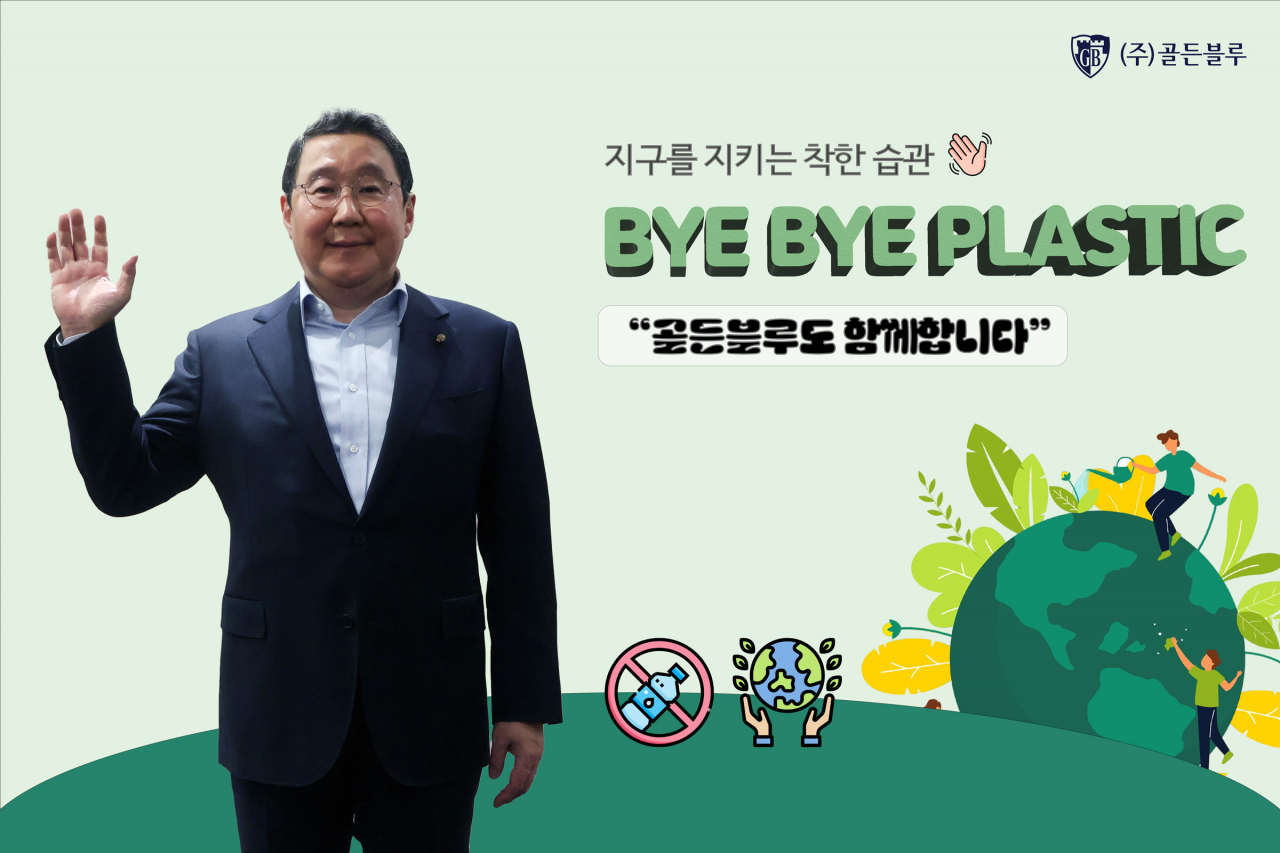 [골든블루 제공]
