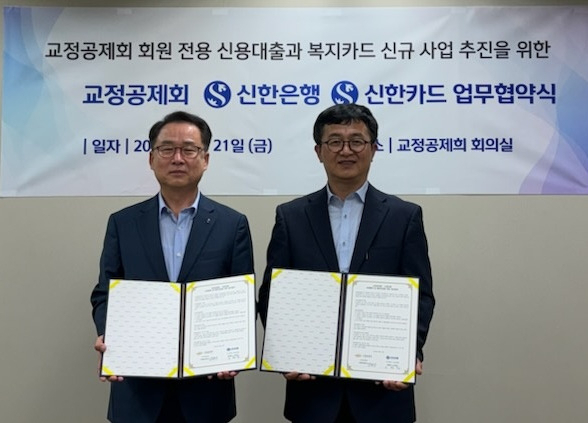 21일 서울시 강남구 교정공제회에서 진행된 업무협약식에 참석한 장종선(오른쪽) 교정공제회 이사장과 소명필(왼쪽) 신한은행 강남본부장이 기념촬영을 하고 있다.[신한은행 제공]