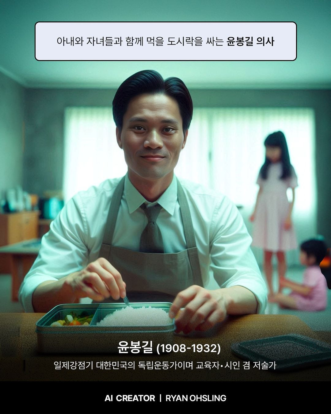 AI로 생성한 독립투사들의 평범한 일상. [@ryan_ohsling]