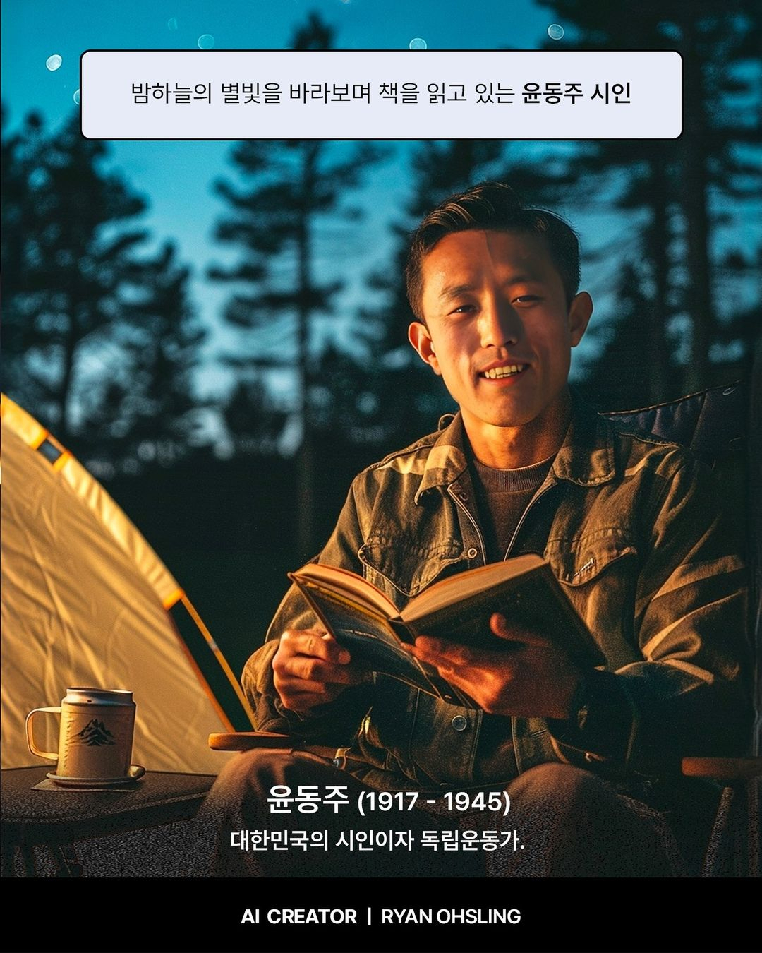 AI로 생성한 독립투사들의 평범한 일상. [@ryan_ohsling]