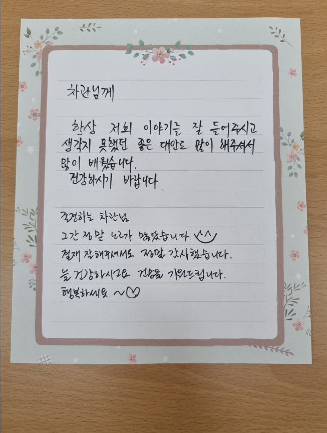 이성희 고용노동부 차관 이임식 행사장 입구, 직원들이 이 차관에 전하는 마지막 편지 중 하나 [사진=김용훈 기자]
