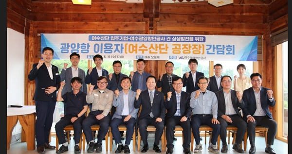 19일 광양항 항만 이용자 간담회가 열리고 있다.