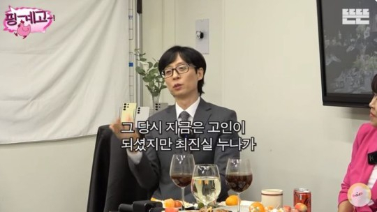 유재석 유튜브 웹예능 '핑계고' 캡처