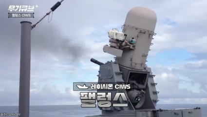 함정 방어 최후의 보루 팰렁스 CIWS [오상현의 무기큐브]