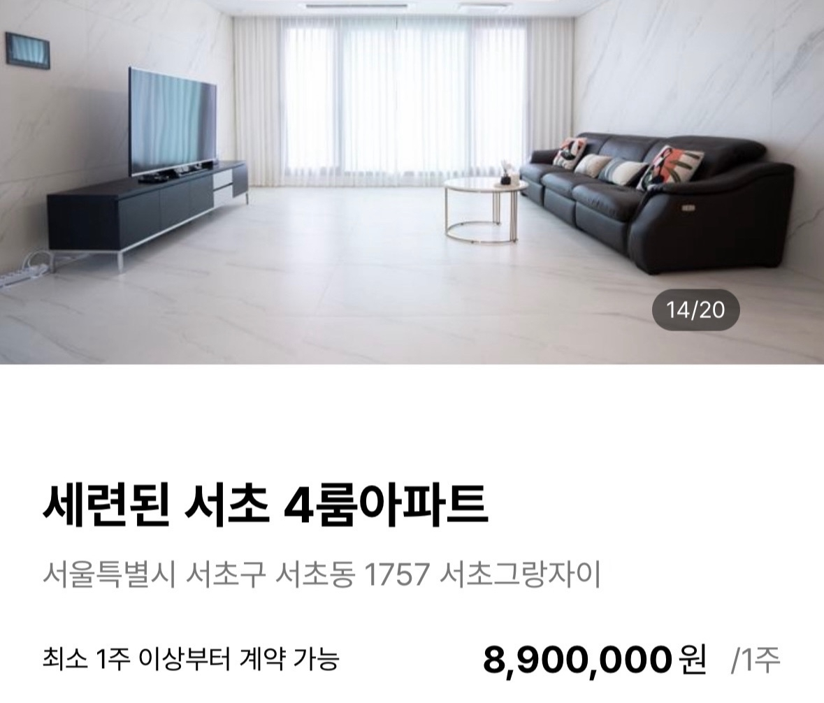 단기임대 플랫폼 삼삼엠투에 등록된 서울 서초구 서초동 ‘서초그랑자이’ 매물. [삼삼엠투 애플리케이션 갈무리]