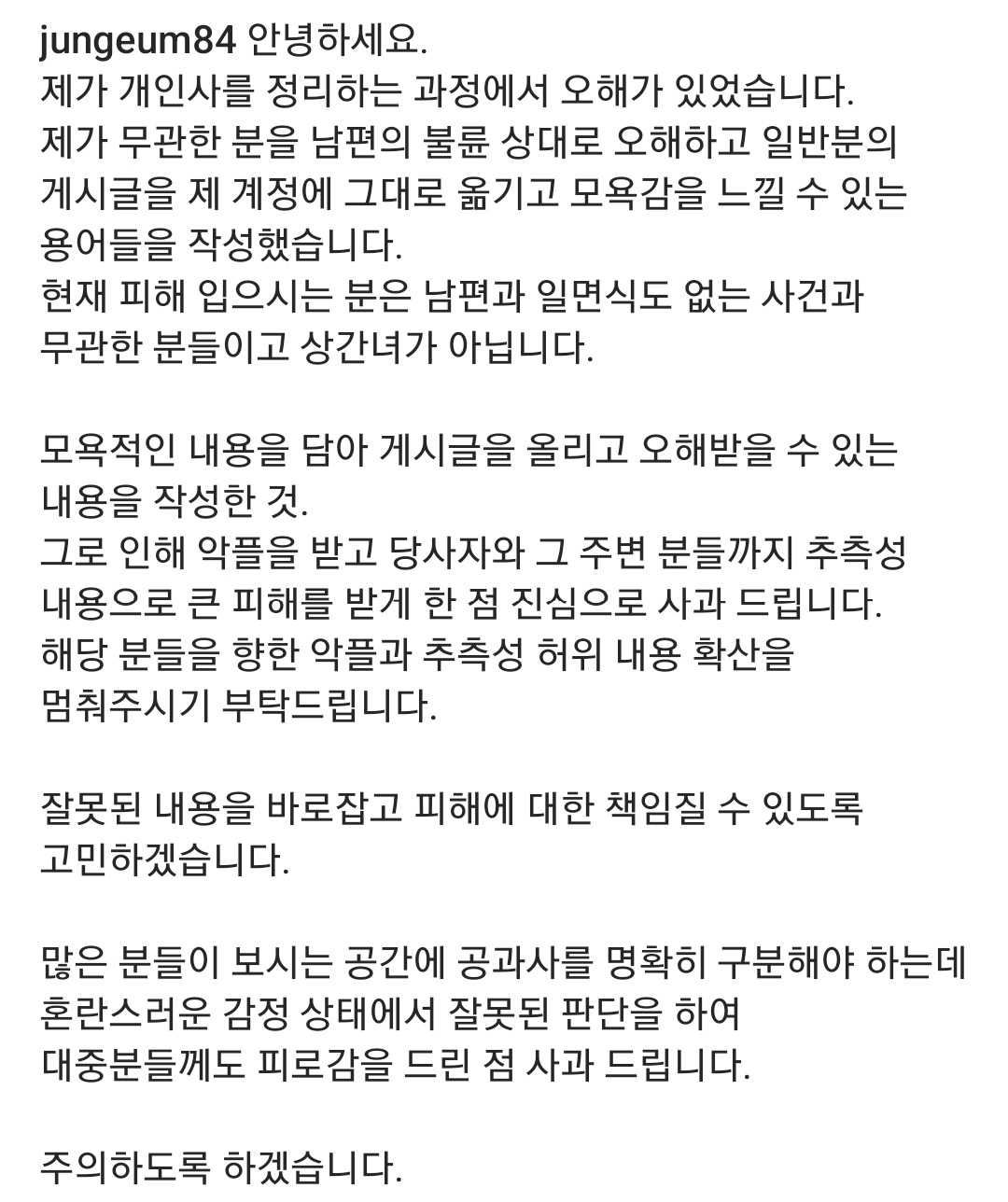 추녀야 결혼해줘” 애꿎은 여성 불륜 오해한 황정음, 사과했지만 결국…? - 헤럴드경제