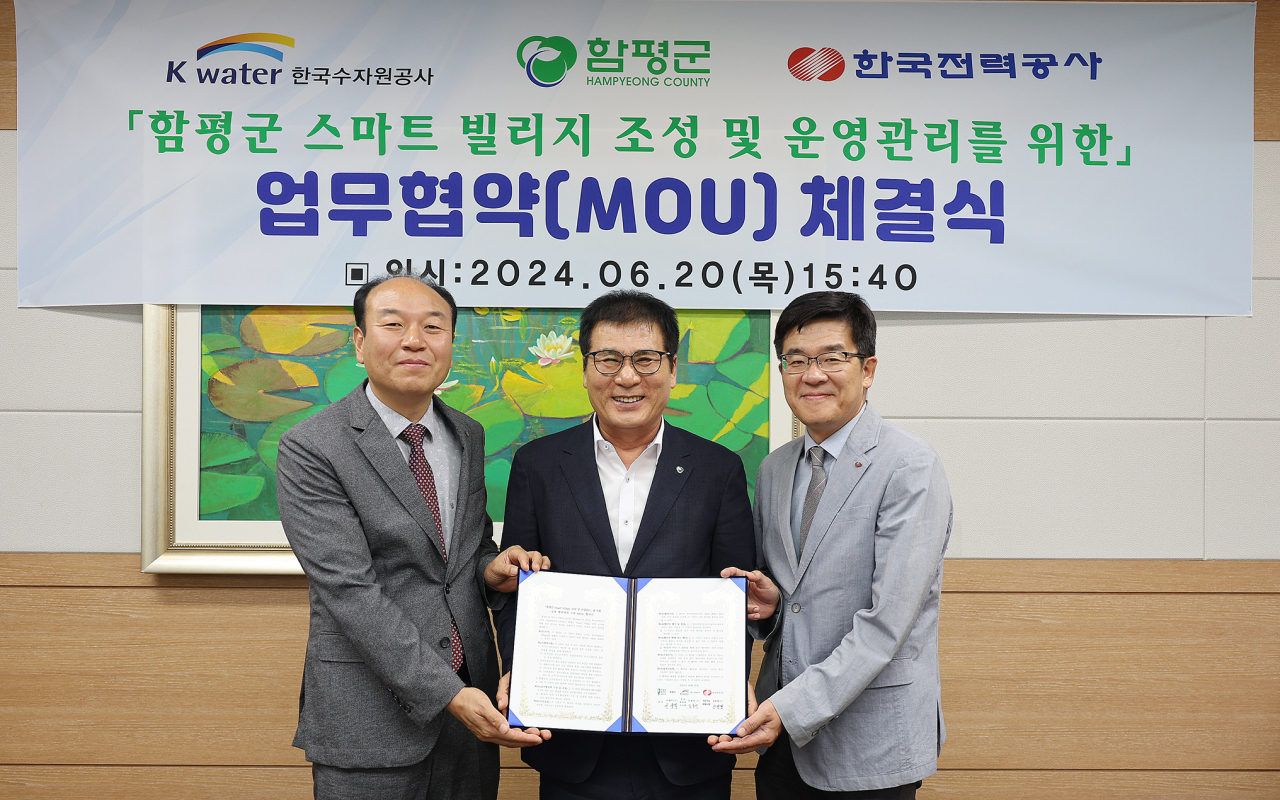 스마트 빌리지 조성을 위한 업무 협약식