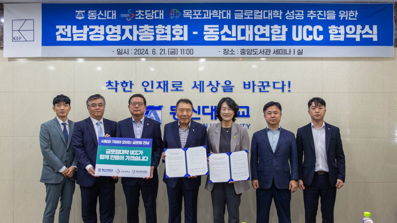 동신대연합과 전남경영자총협회 업무 협약식