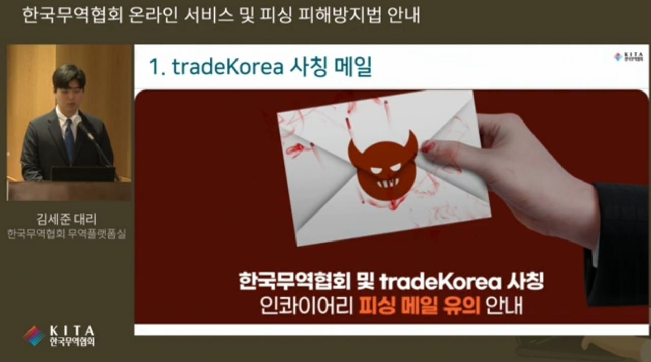 ‘무역사기 피해방지 온라인 세미나’가 진행 중인 모습 [무역협회 제공]