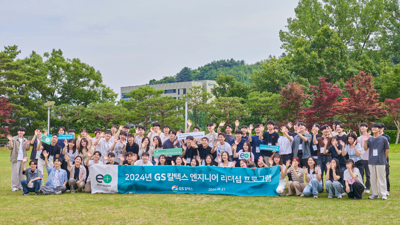 엔지니어 리더십 프로그램에 참여한 화공 전공 학부생들이 21일 GS칼텍스 청평 인재개발원에서 단체 기념 촬영을 하고 있다. [GS칼텍스 제공]