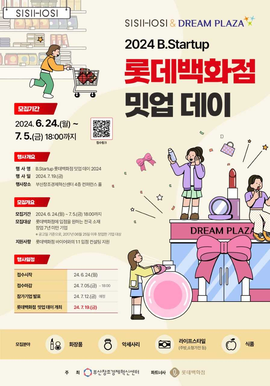 [롯데백화점 제공]